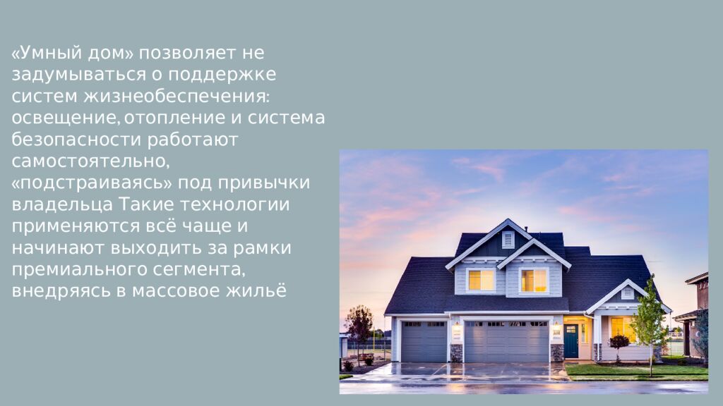 Групповой проект: «Умный дом»