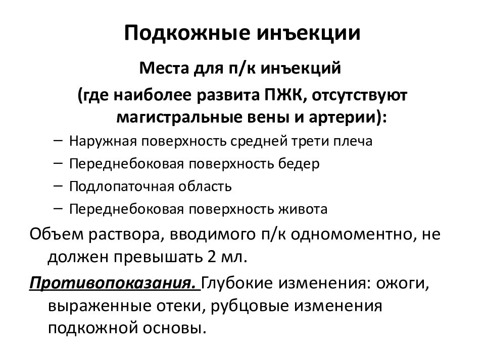 Подготовка манипуляционного столика к парентеральному введению лекарственных средств