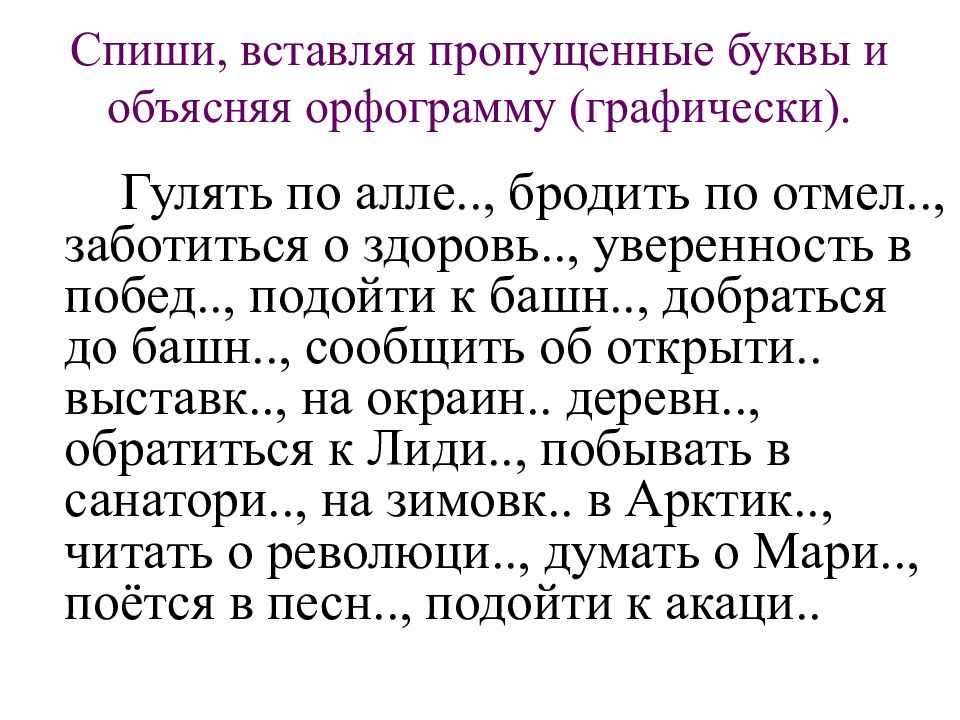 Употребление букв ъ и ь повторение 5 класс презентация