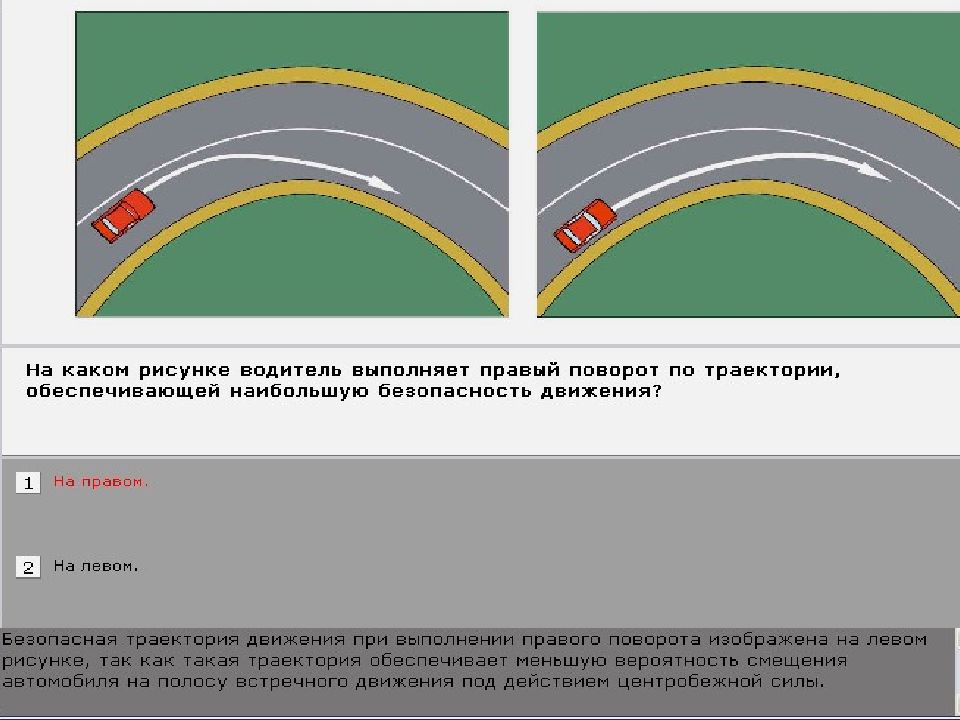 Поворот на какой скорости. ПДД Траектория поворота. Траектория движения прицепа на повороте. Безопасная Траектория поворота. Траектории движения транспортных средств пересекаются.