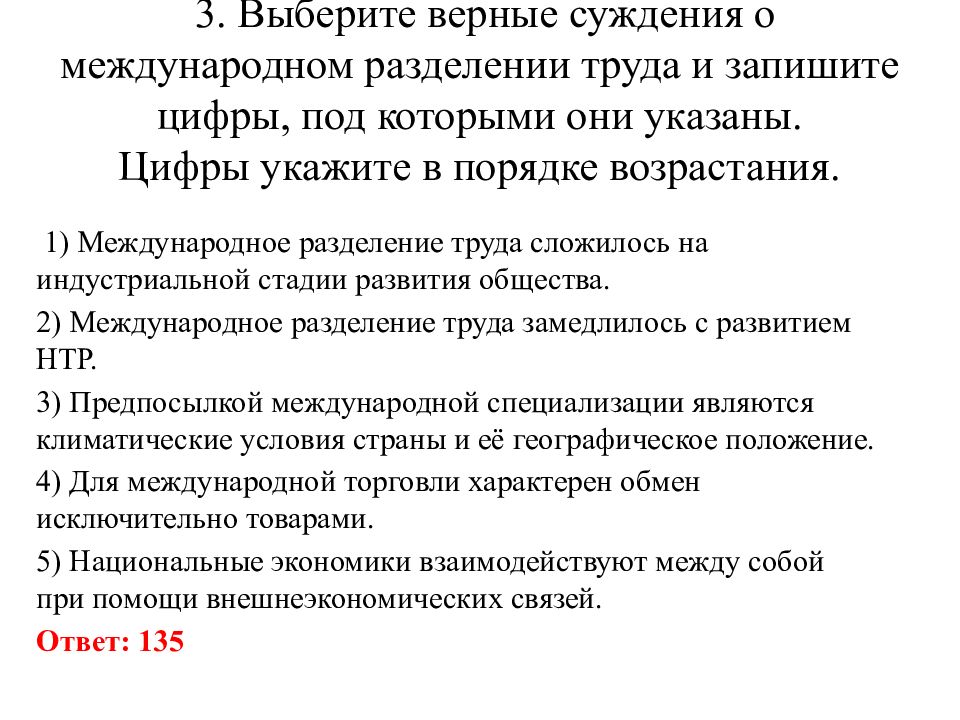 Выберите верные суждения о мировой. Выберите верные суждения. Выбери верное суждение. Выберите верные суждения и запишите. Выберите верные суждения и запишите цифры под которыми указаны.