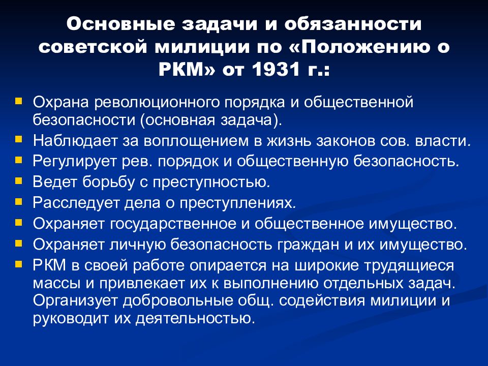 Регламентированы положением. Положение о Рабоче-крестьянской милиции. Постановление о рабочей милиции 1917. Положение о Рабоче-крестьянской милиции 1931. Положение о Рабоче крестьянской милиции 1920.