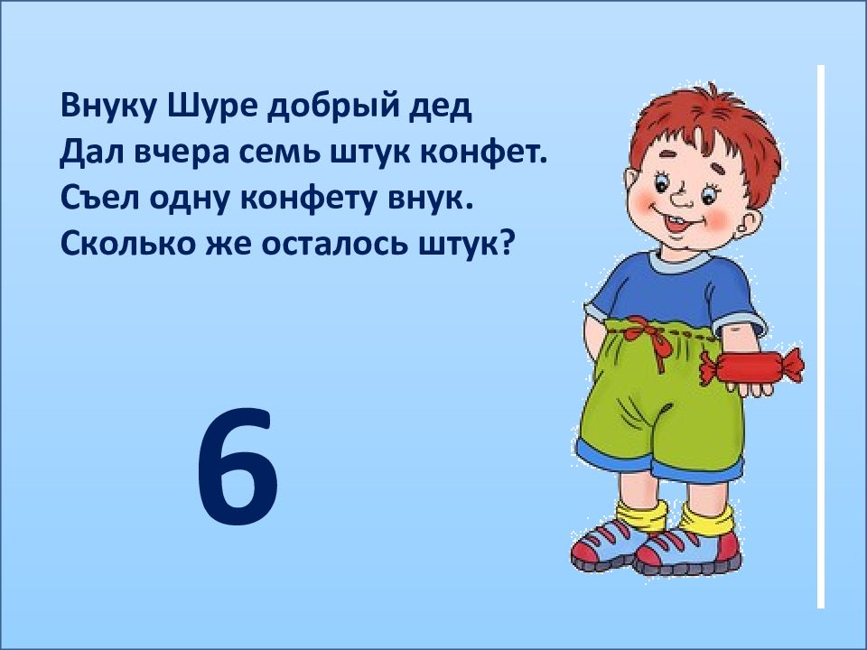 Устный счет для дошкольников 6 7 лет презентация