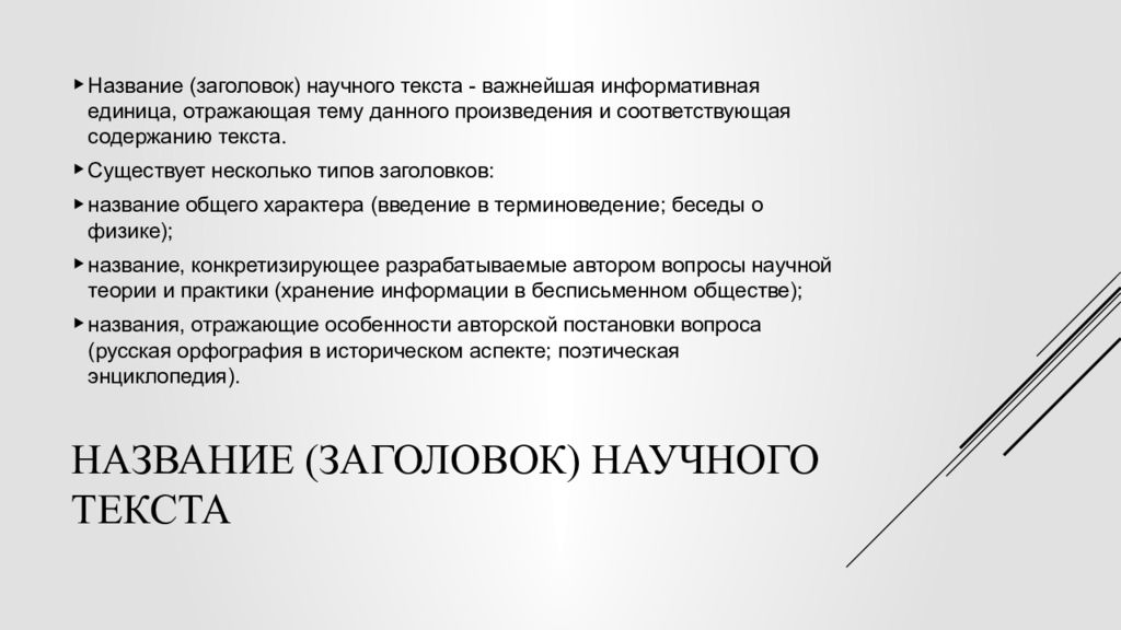 научный заголовок
