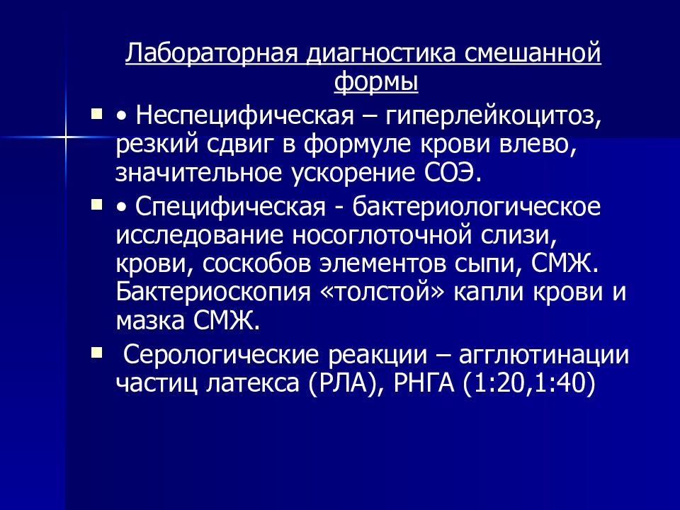 Диагностика менингококковой инфекции презентация