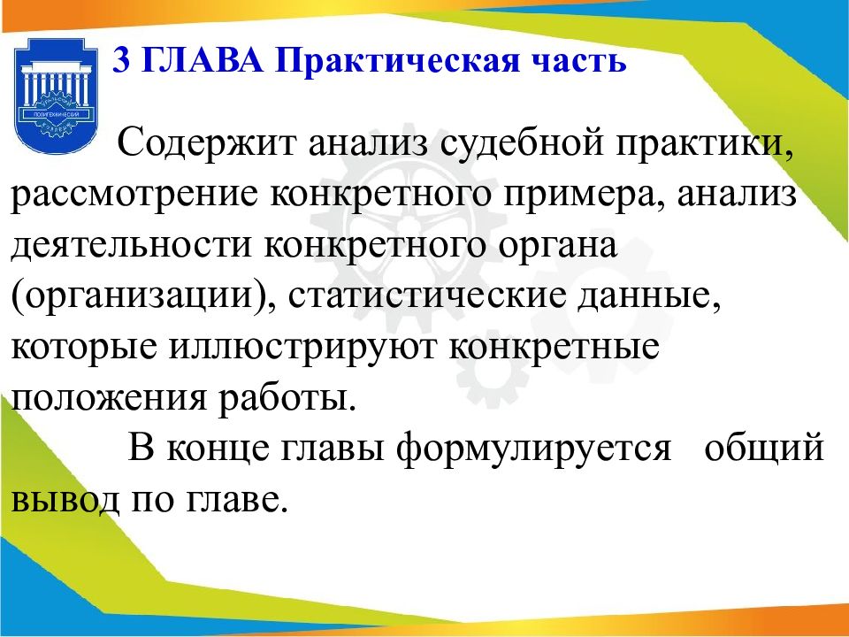 Практическая глава. Анализ судебной практики. Анализ судебной практики пример. Анализ судебной практики в курсовой работе пример. Вывод по судебной практике.