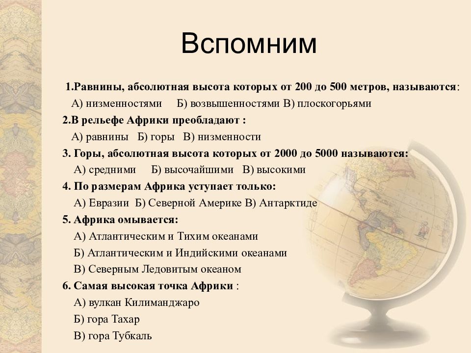 Низменности и возвышенности африки