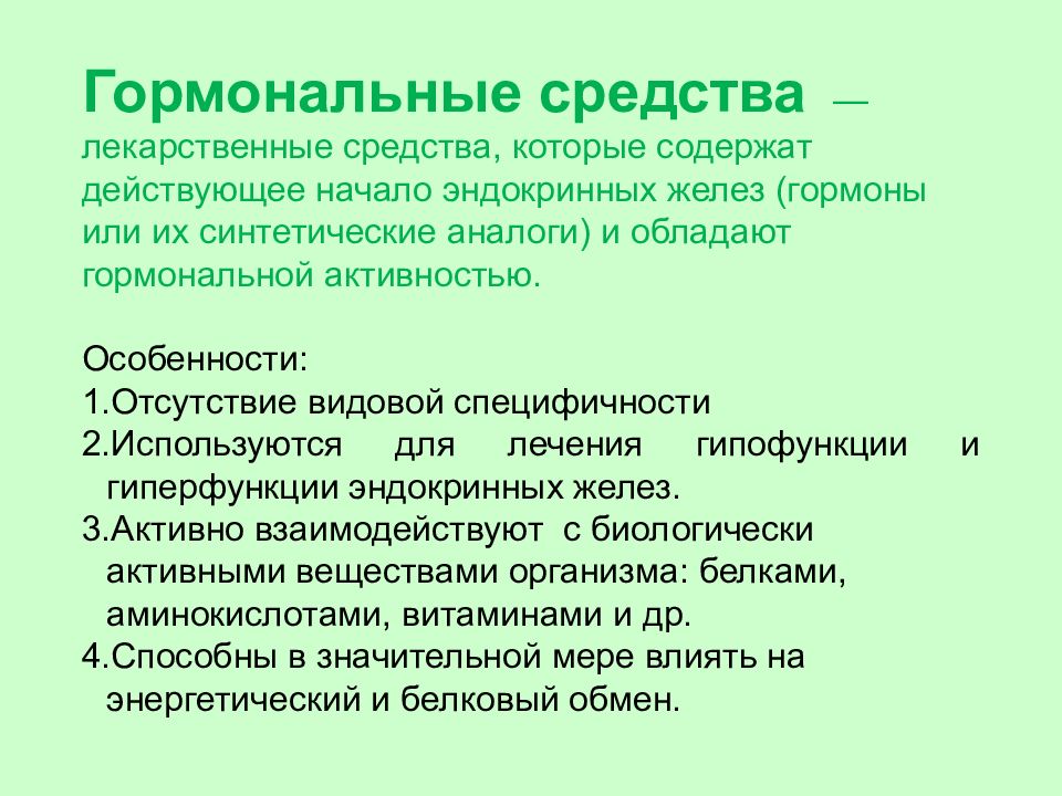 Новый гормональный препарат