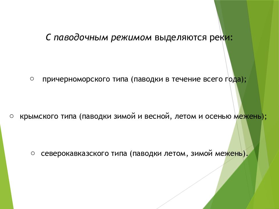 Фазы водного режима реки расставьте подписи на изображении