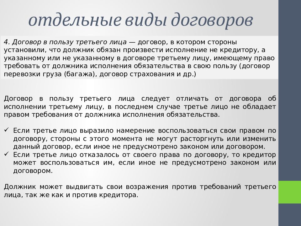 Третий договор. Договор в пользу третьего лица. Договор в пользу третьего лица в гражданском праве. Договор в пользу третьих лиц пример. Договор в пользу третьего лица пример.