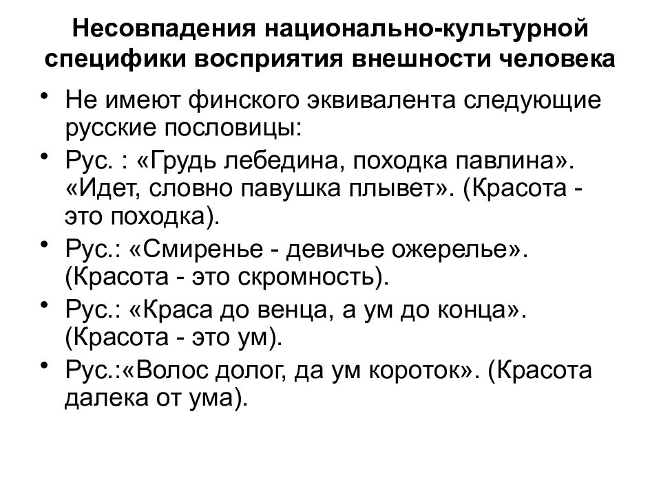 Национально культурные особенности презентации рекламного текста в переводе