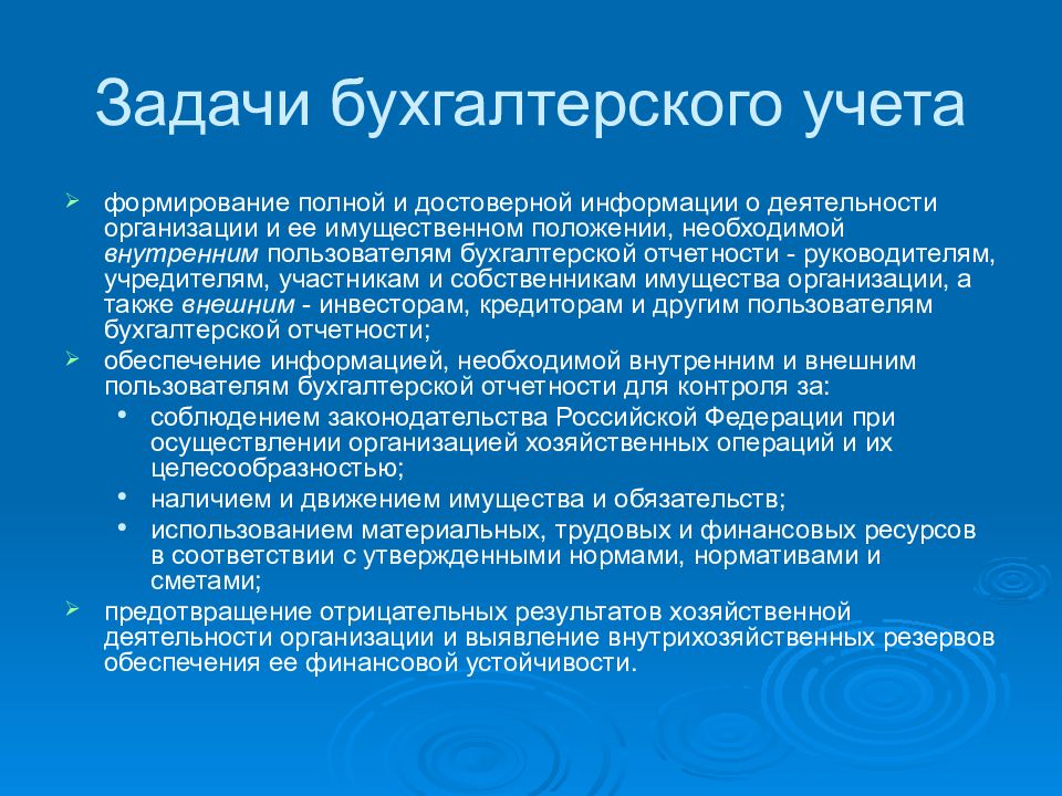 Задачи бух. Задачи бухгалтерского учета. Задачи бухгалтерии. Задачи по бухгалтерскому учету. Задачи бухучета с ответами.