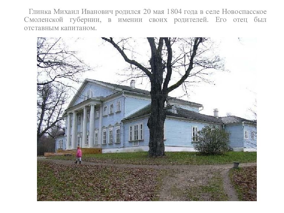 благородный пансион михаил глинка. благородный пансион санкт петербург глинка. учеба в петербургском пансионе глинка. где учился глинка. где учился глинка.