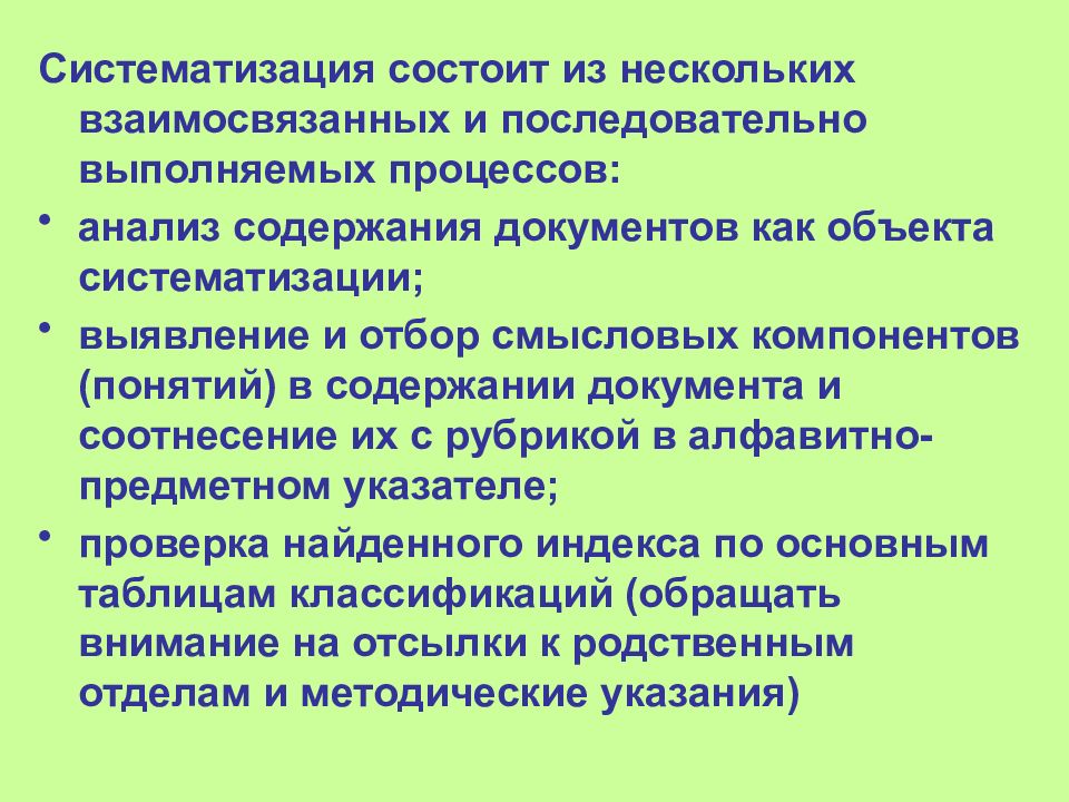 Понятие схема систематизации документов обозначает