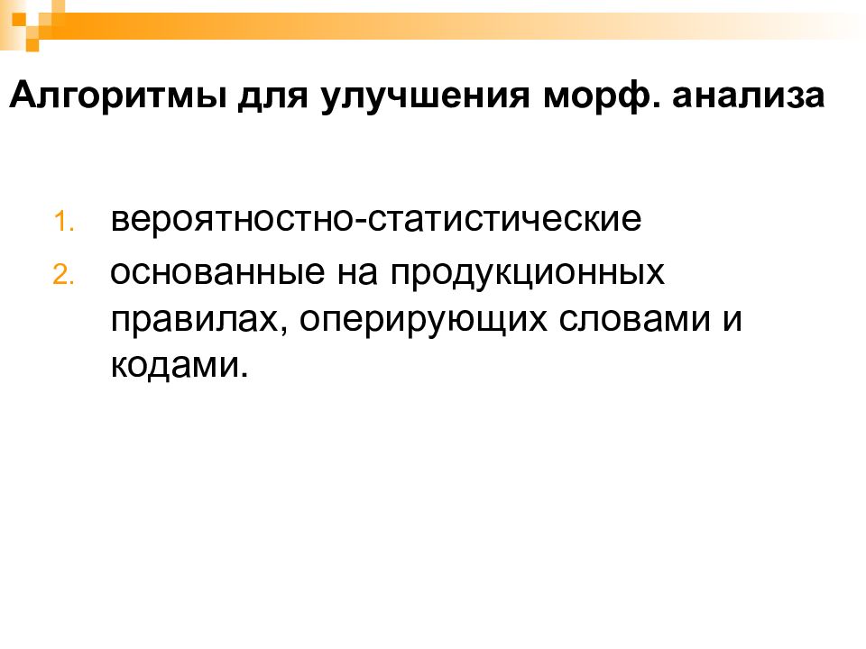 Автоматическая обработка текста презентация