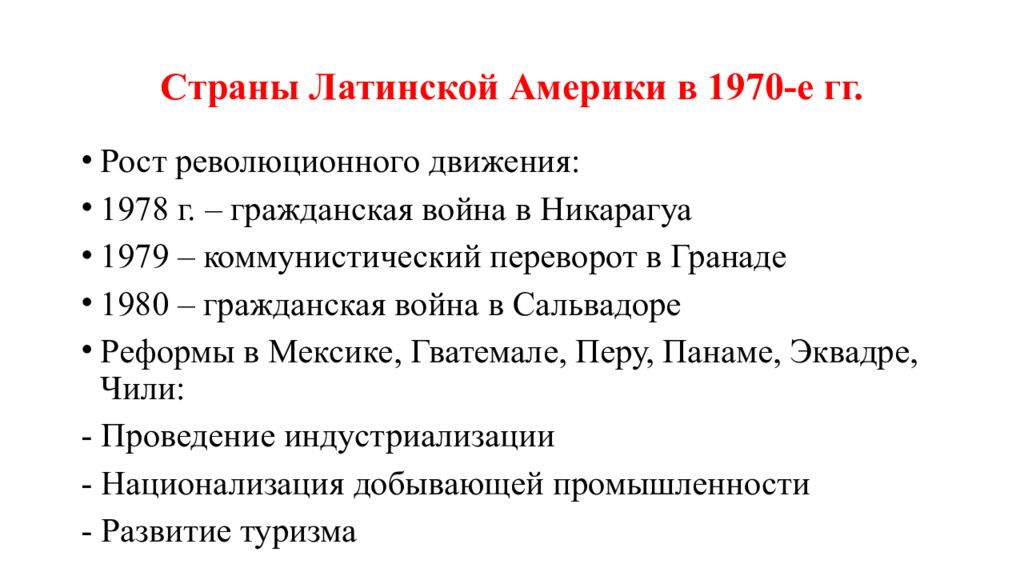 Тенденции развития стран латинской америки. Условия развития стран Латинской Америки.