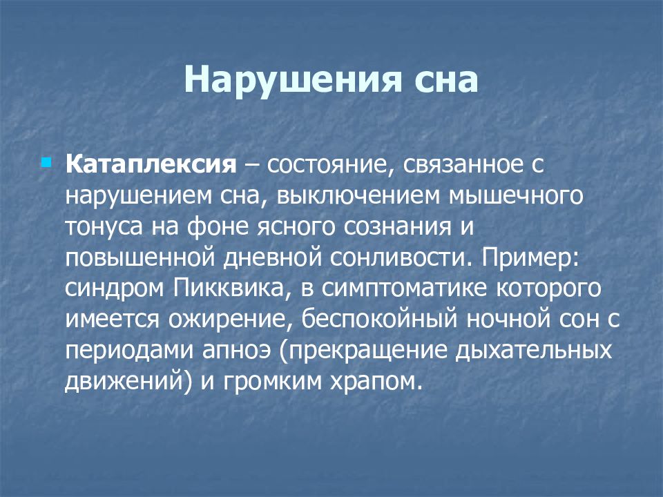 Нарколепсия симптомы. Катаплексия. Приступы катаплексии. Катаплексия симптомы. Катаплексия засыпания.