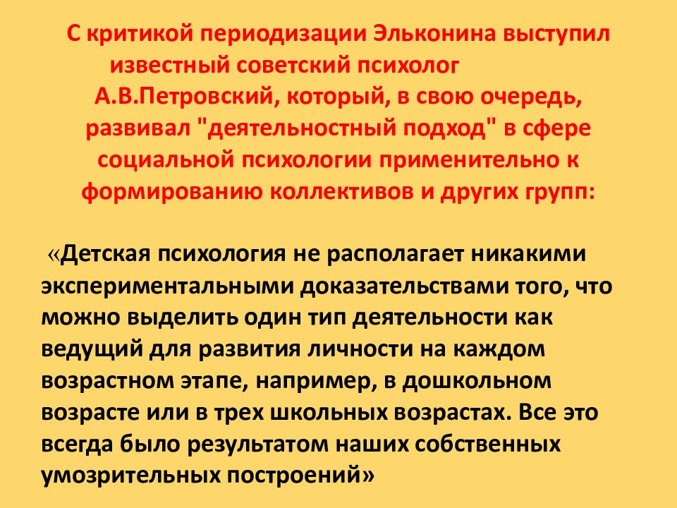 Концепция периодизации д б эльконина. Критики периодизации Эльконина. Эльконин теория психического развития критика. Теория д.б. Эльконина. Теории развития д.б. Эльконина.