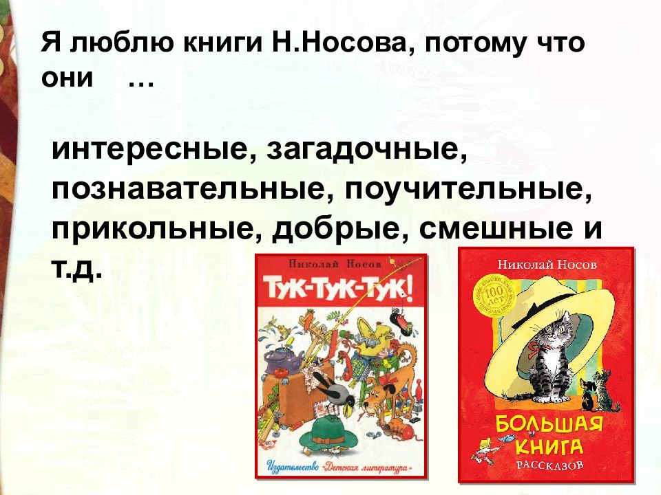 Носов федина задача презентация 3 класс школа россии тест