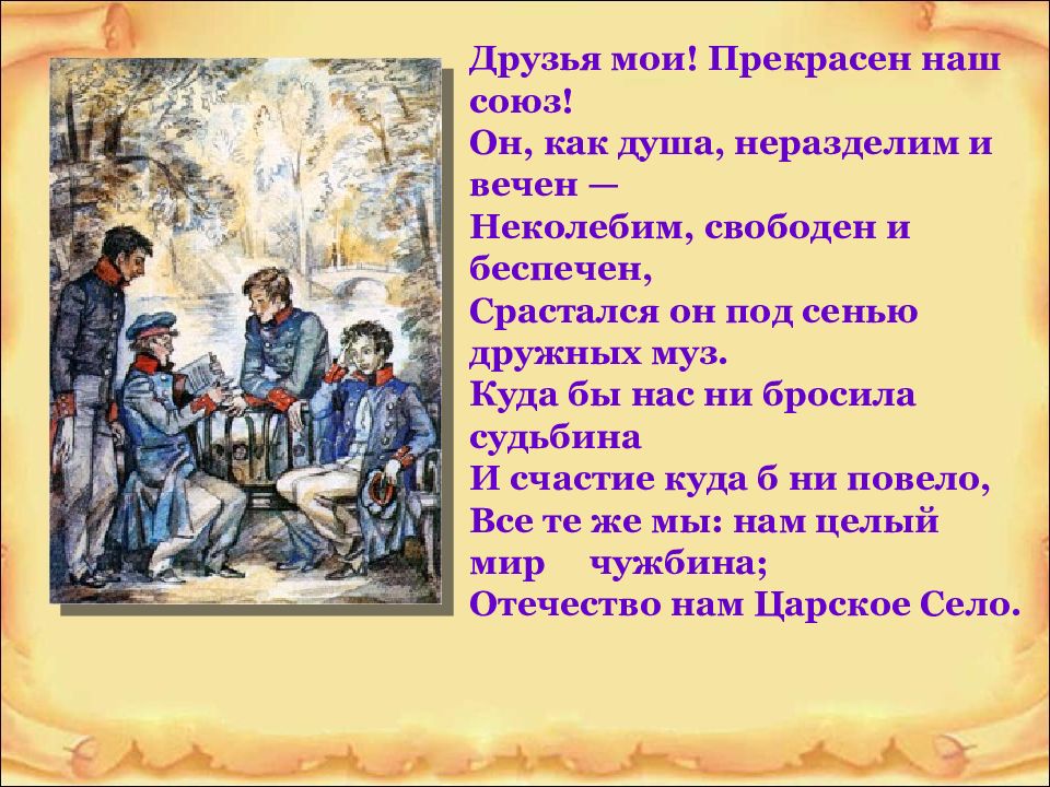 19 октября пушкин жанр. 19 Октября Пушкин ЕГЭ. Цитаты 25 октября Пушкин