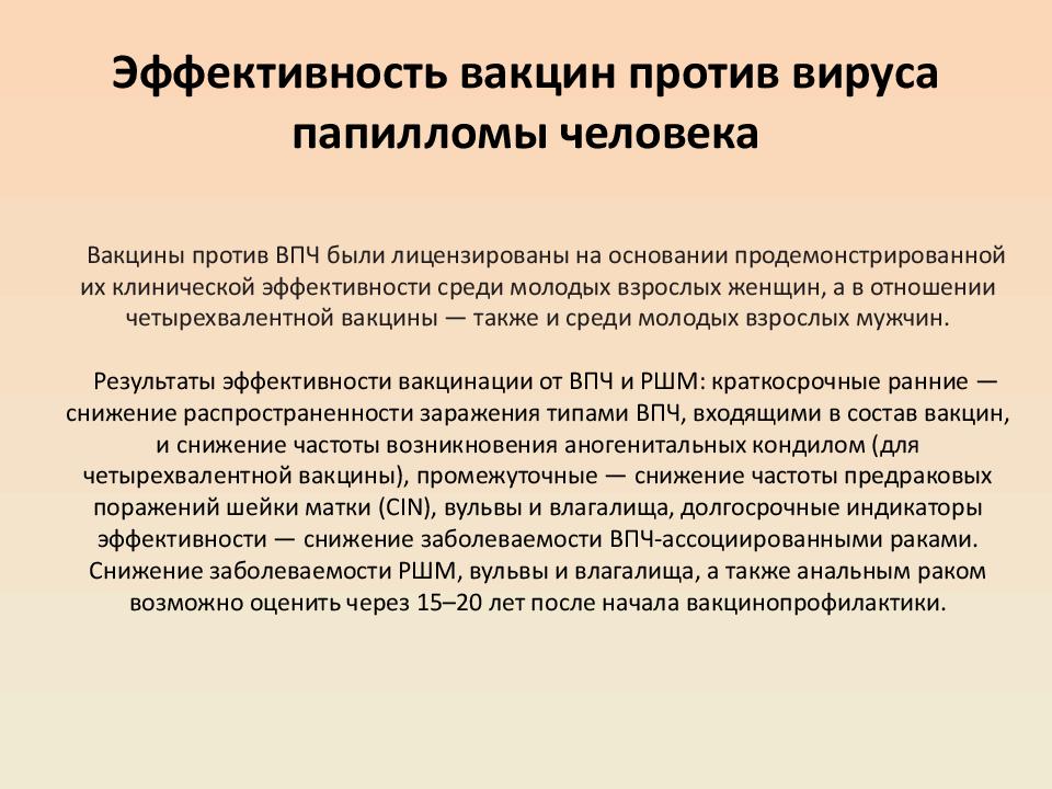 Прививка от впч до какого. Календарь прививок вирус папилломы человека. Эффективность прививок. Прививка ВПЧ календарь прививок. Схема вакцинации от ВПЧ.