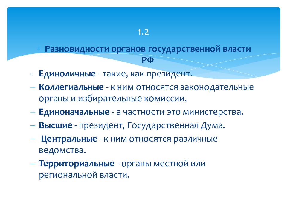 К коллегиальным государственным органам относится. Коллегиальные и единоначальные органы. Единоначальный орган пример.