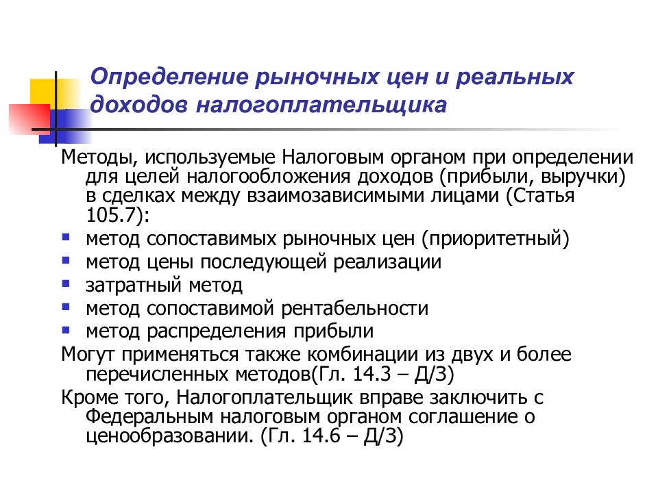 Целей налогообложения в соответствии с