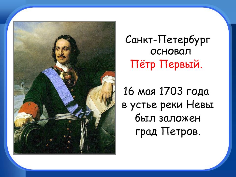 320 лет со дня основания санкт петербурга презентация