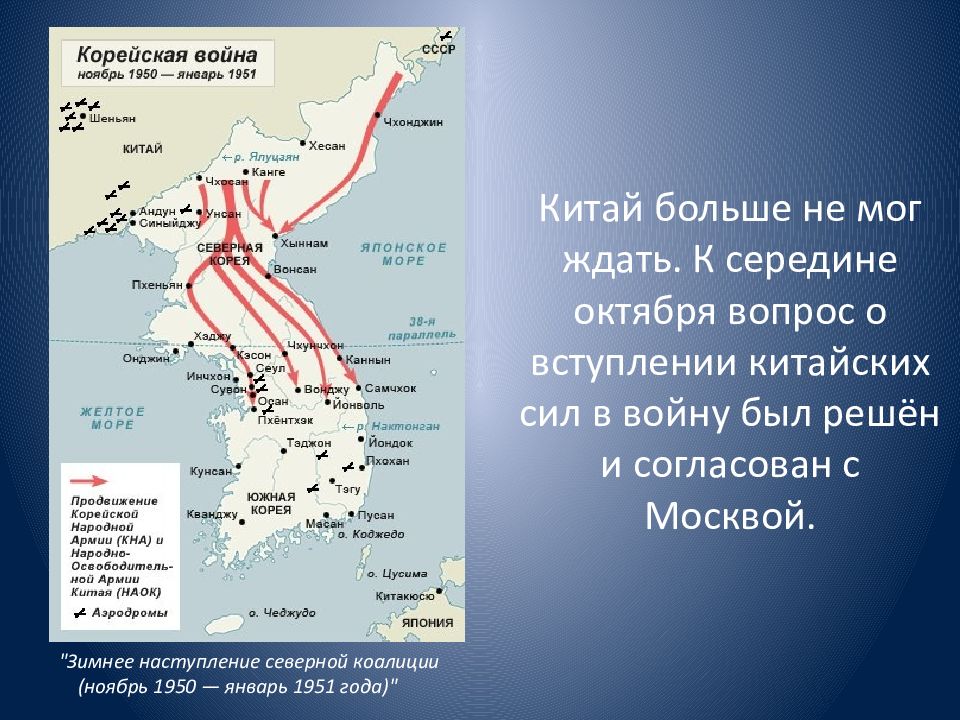 Корейская война 1950 1953 презентация