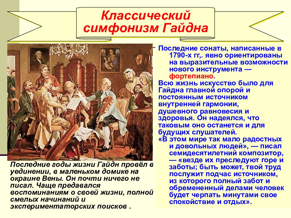 Творчество гайдна кратко. Классический симфонизм Гайдна. Творчество Гайдна. Основные произведения Гайдна. Классические произведения Гайдна.