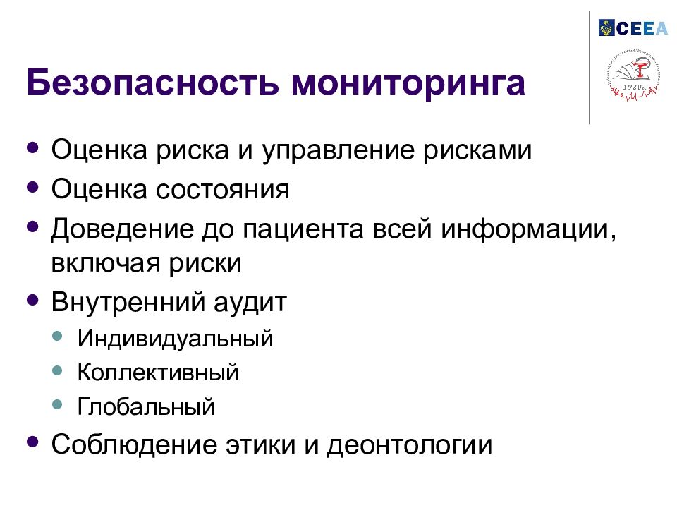 Мониторинг л. Виды мониторинга состояния пациента во время анестезии. Управление сердечными рисками. Назовите виды мониторинга состояния пациента во время анестезии. Система наблюдения и оценки состояния опасностей включает.