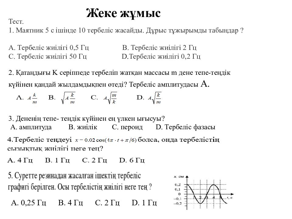 Физика 9-сынып