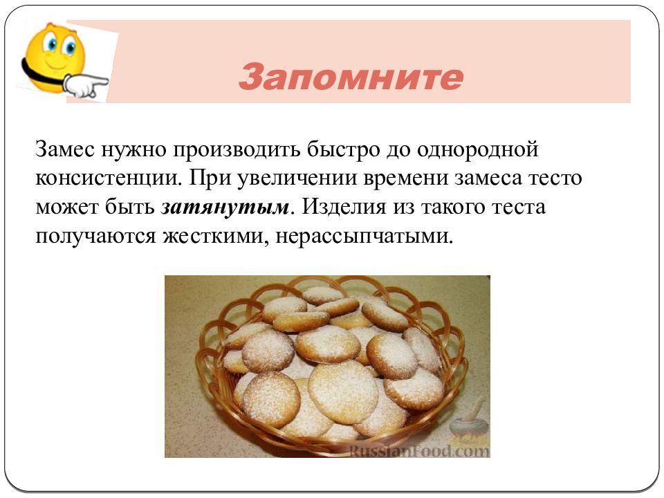 Вид теста 5. Процесс замеса песочного теста. Приготовления песочного теста изделия. Ассортимент изделий из песочного теста. Консистенция песочного теста.