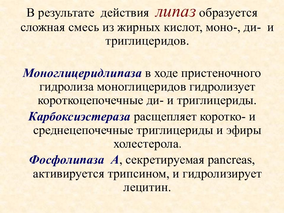 относительная специфичность ферментов примеры. жирные кислоты при панкреатите. липаза при панкреатите норма. пепсин трипсин амилаза. относительная специфичность ферментов.