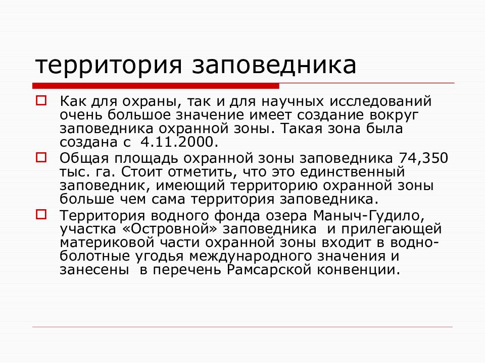 Территория роста. Охрана Ростовского заповедника. Заповедники Ростовской области кратко названия. Заповедник Ростовский охранная зона.