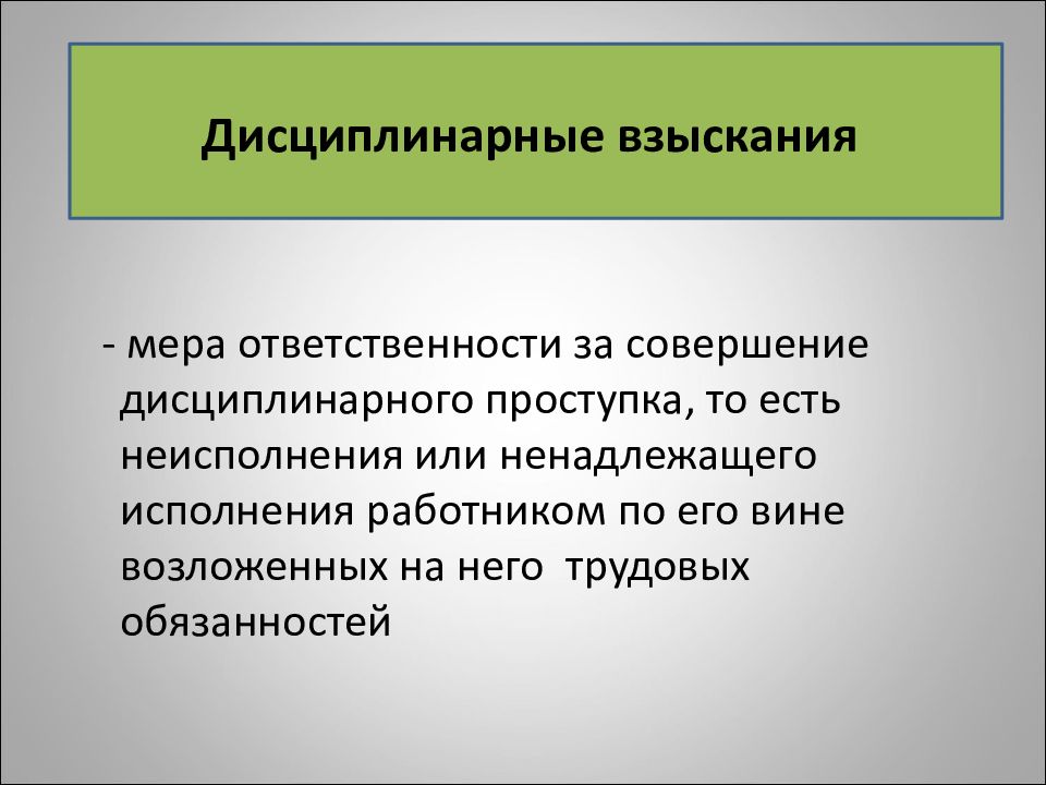 Трудовые споры и дисциплинарная ответственность презентация