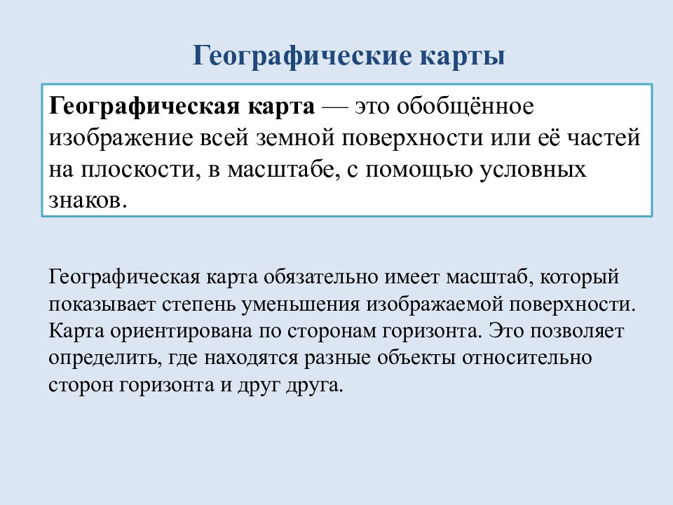 Раздел 2. План и карта. Ориентирование и измерение расстояний на местности
