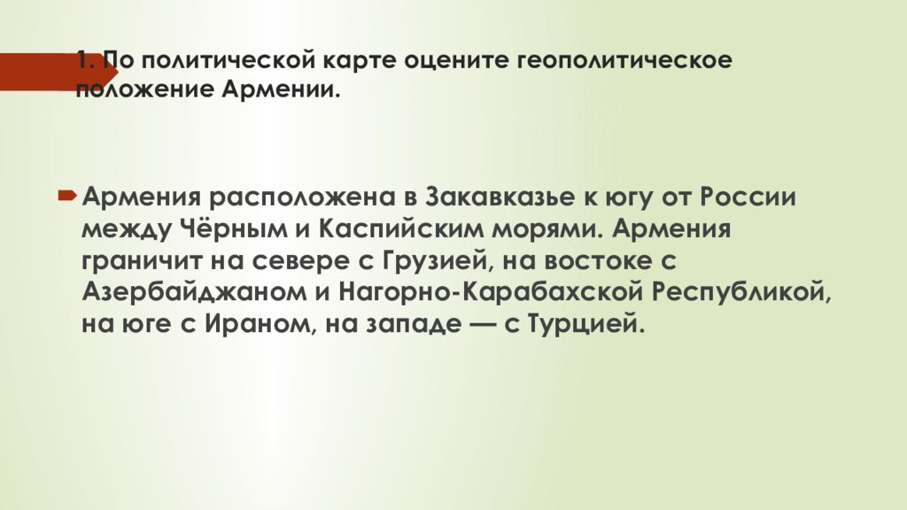 Оцените геополитическое положение региона. Геополитический статус Армении. Геополитическое положение Турции. Геополитическое положение Узбекистана.