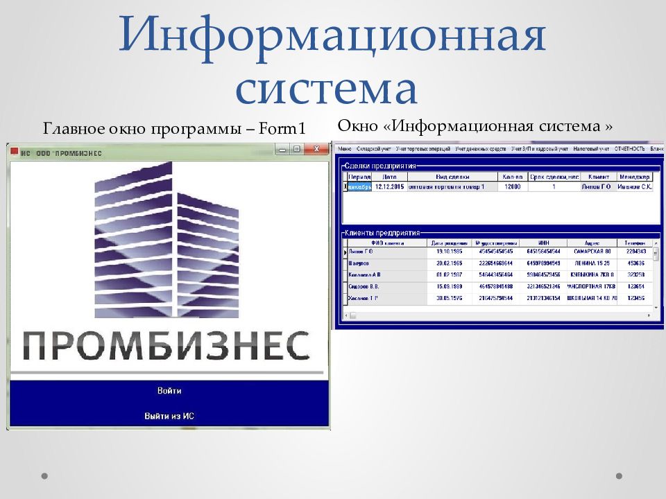 Program form 1. Окно информационной системы. Главное окно программы 1с. Прототип основного окна информационной системы. Одно информационное окно.