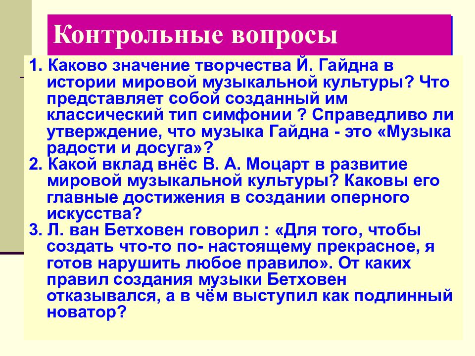 Культура какова. Значение творчества Гайдна в истории мировой музыкальной культуры. Значение творчества Гайдна. Значение творчества й.Гайдна в Музыке. Значение творчества Гайдна кратко.