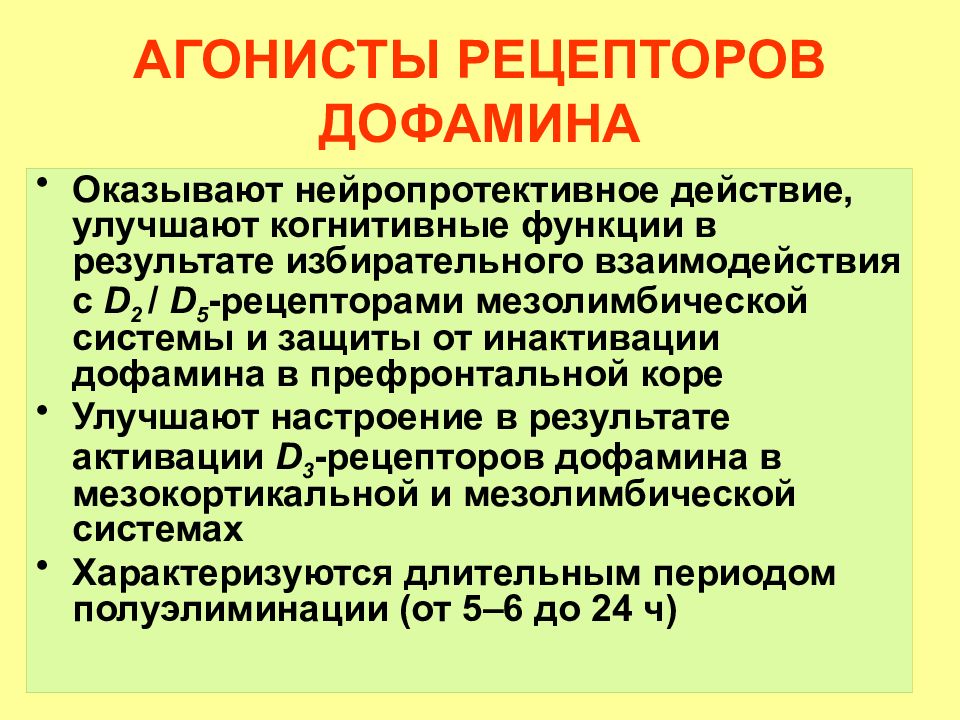 Противопаркинсонические средства презентация