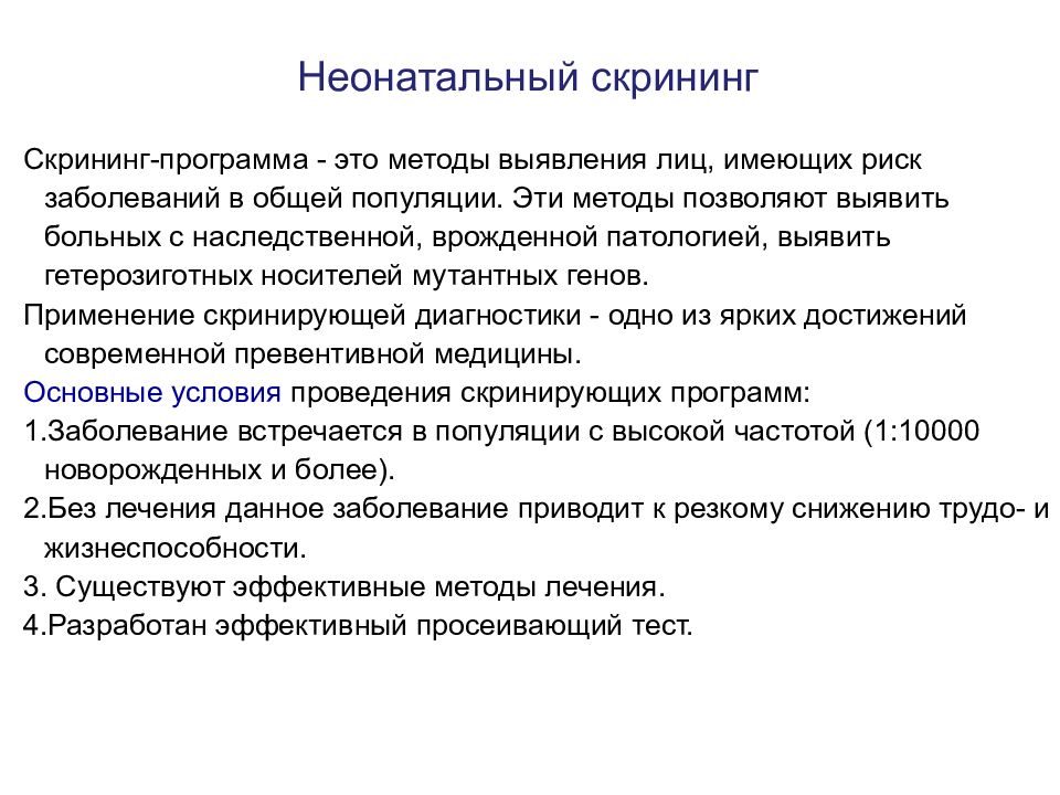 Заболевания новорожденных уход. Наследственные и врожденные заболевания новорожденных презентация. Заболевания новорожденных. Наследственные болезни новорожденных. Врожденные заболевания детей новорожденных сестринская помощь.