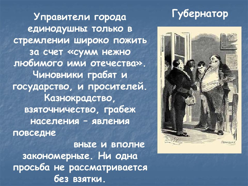 Можно ли назвать изображение губернского города n сатирическим почему мертвые души