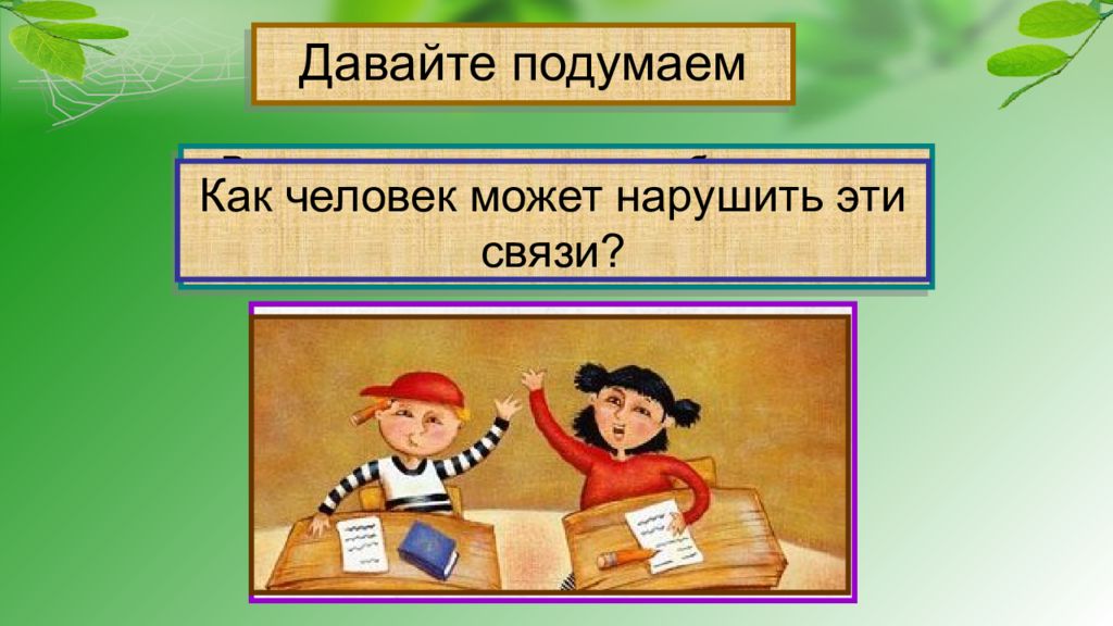 3 класс школа россии окружающий мир общество презентация