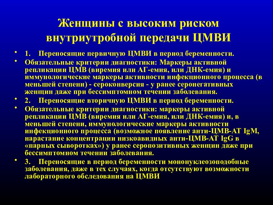 Цмв при беременности. Критерии внутриутробной инфекции. Внутриутробная цитомегаловирусная инфекция. Диагностические критерии ВУИ. Маркеры внутриутробных инфекций.