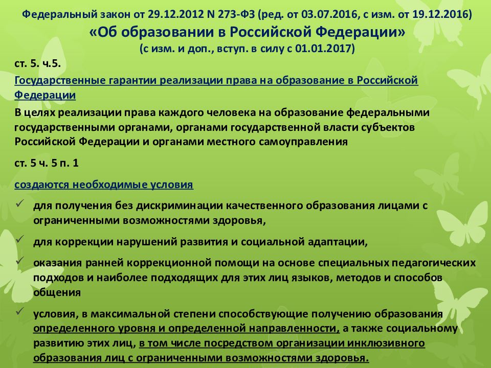 Лицо с овз фз