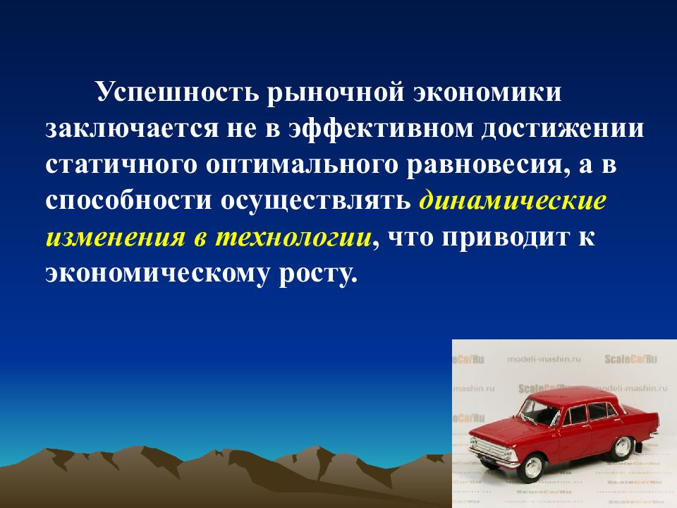 Инновации и экономический рост презентация