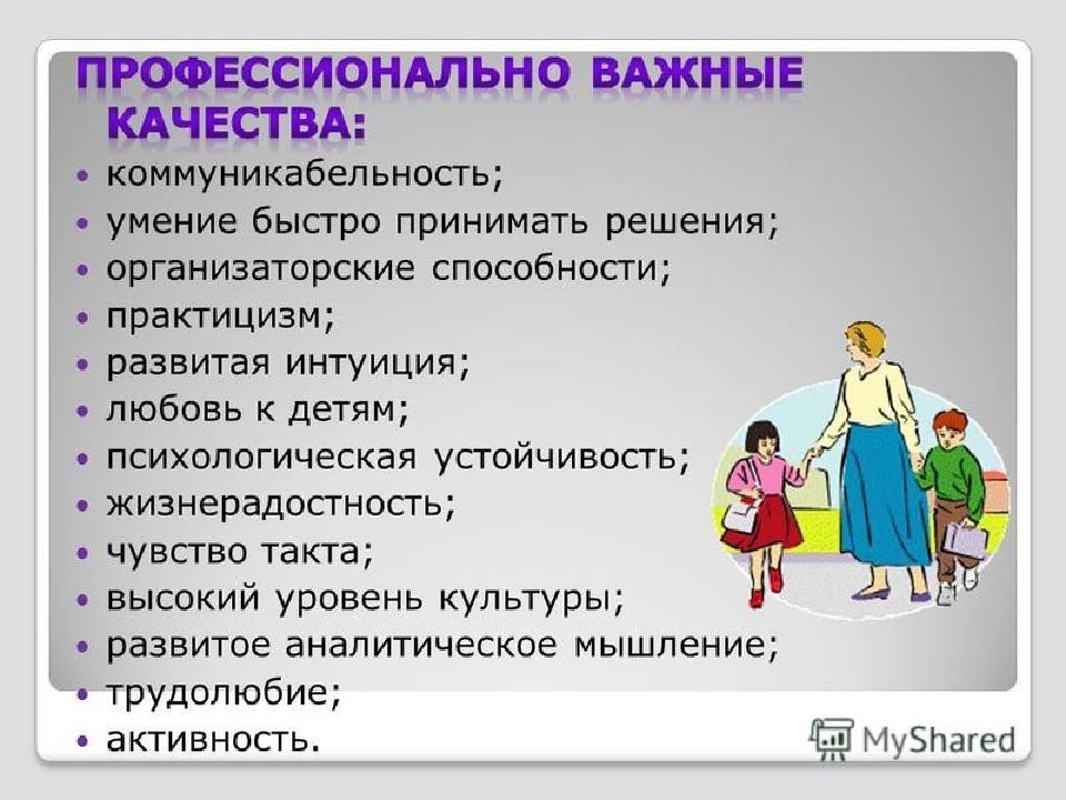 Профессиональные качества профессий. Профессиональные качества педагога-психолога. Профессиональные качества психолога. Профессионально важные качества психолога. Профессионально важные качества личности.