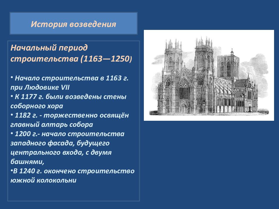 Презентация про нотр дам де пари собор