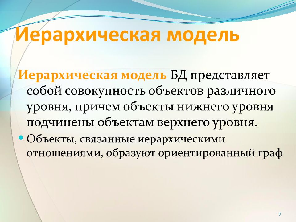 Связанные объекты. Совокупность объектов различного уровня. Совокупность объектов образуют:. Модель это совокупность объектов. Объект Нижнего уровня это.